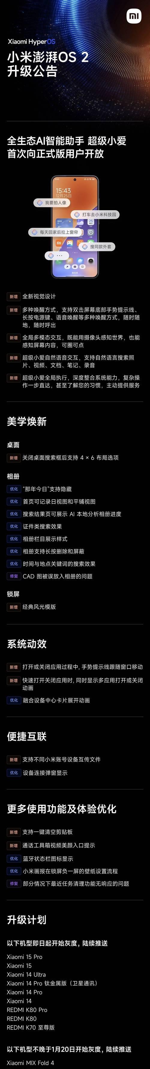 小米语音助手怎么连接手机？连接过程中需要注意什么？  第1张