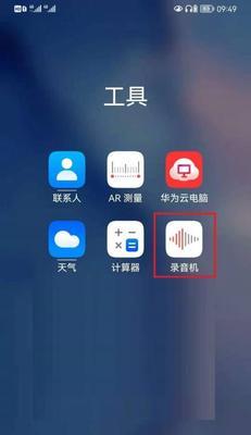 安卓手机录音隐藏方法是什么？隐藏录音后如何找回？  第1张