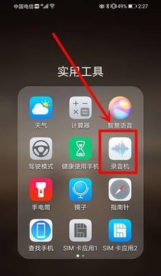 安卓手机录音隐藏方法是什么？隐藏录音后如何找回？  第2张