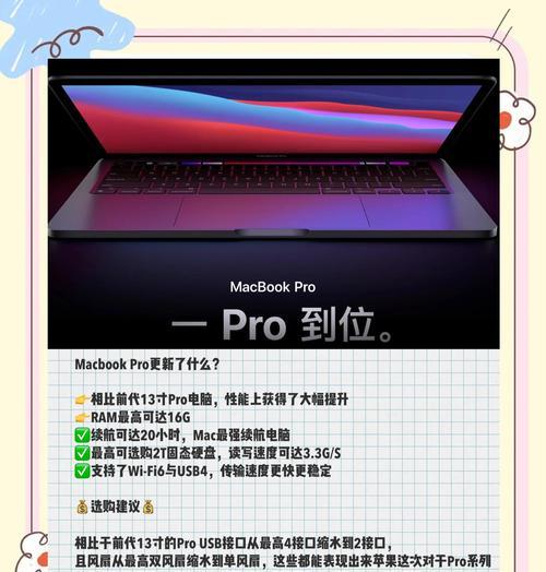 苹果笔记本没有m1芯片怎么办？如何升级或更换？  第1张