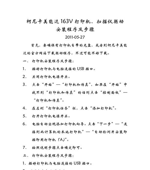 美能达打印机新驱动的安装步骤是什么？安装新驱动时可能遇到的问题有哪些？  第1张