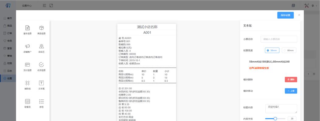如何安装洗衣城小票打印机？步骤是什么？  第3张
