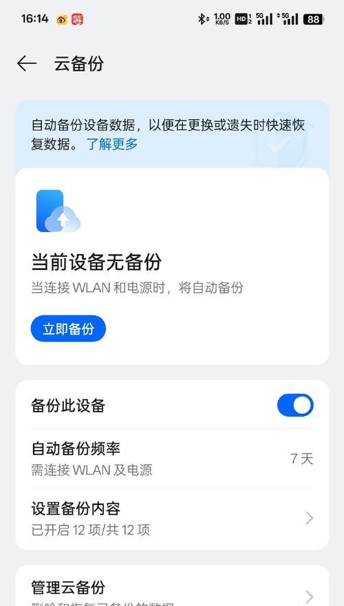 小米手机云备份找回方法是什么？  第2张