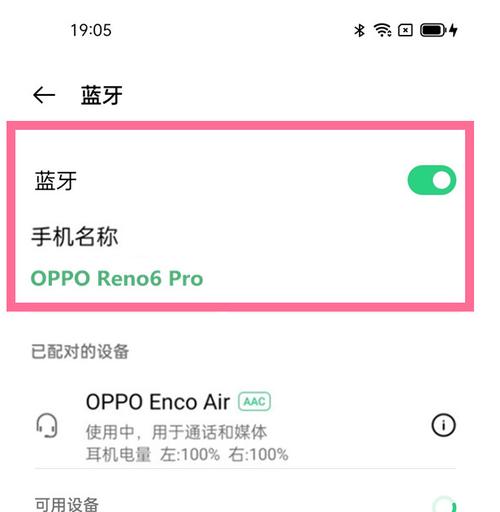 耳机换新后如何快速配对蓝牙？  第3张
