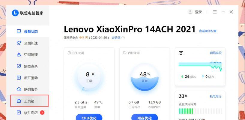 联想小新pro16卡顿问题如何解决？有哪些处理方法？  第1张