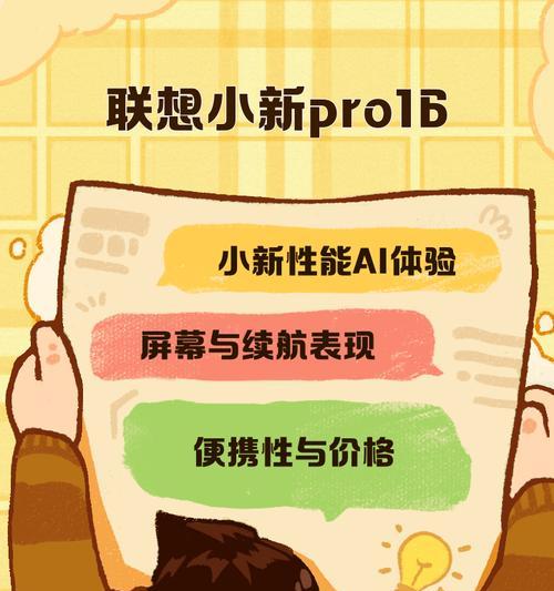 联想小新pro16卡顿问题如何解决？有哪些处理方法？  第3张