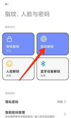 小米手机语音解锁密码更改方法是什么？  第2张