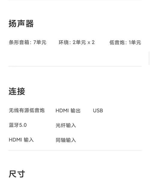 电视条型音响低音炮安装步骤是什么？  第3张