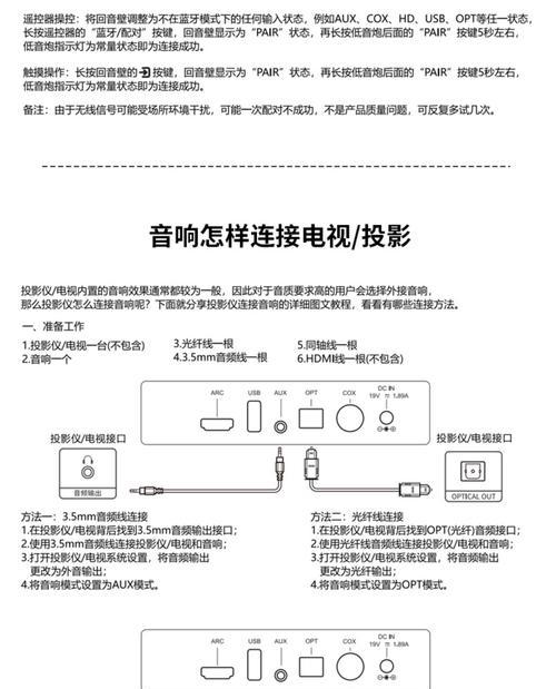 电视条型音响低音炮安装步骤是什么？  第2张