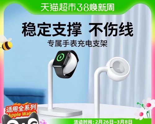 手表充电支架在苹果电脑上使用问题？如何正确使用？  第3张