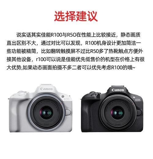 微单相机佳能r50与r100的选择标准是什么？  第3张