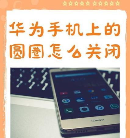 荣耀手机软件都能用吗怎么关闭？如何管理手机中的软件？  第2张