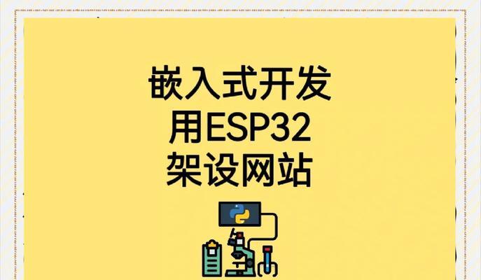 esp32开发板支持哪些操作系统？  第1张