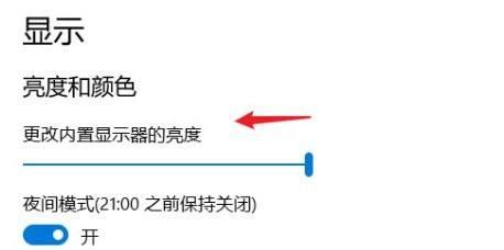 惠普暗夜精灵笔记本亮度调节方法是什么？如何调整到最佳亮度？  第2张