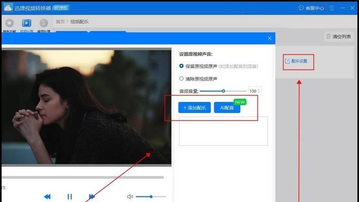 配音转换器使用方法是什么？使用中常见问题有哪些？  第2张
