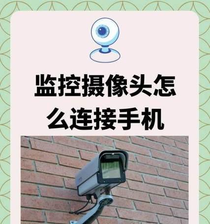 海尔智家摄像头怎样连接到手机？  第2张