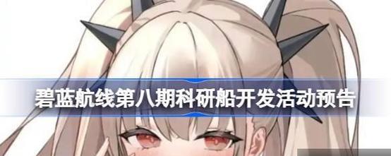 碧蓝航线蓝牙耳机更换壁纸方法？步骤是什么？  第1张