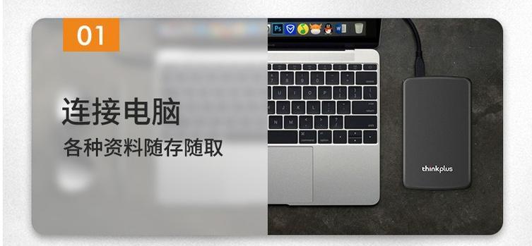联想移动硬盘如何粘贴？移动硬盘在电脑上的使用方法是什么？  第2张