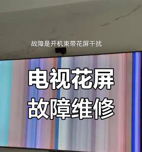 电视屏幕出现暗花屏是什么原因？如何修复？  第1张