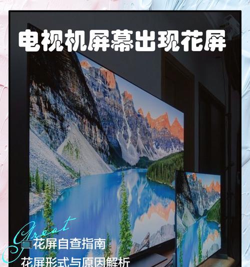 电视屏幕出现暗花屏是什么原因？如何修复？  第3张