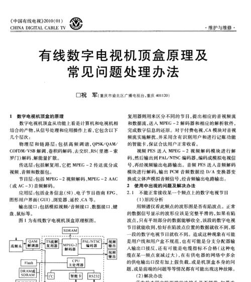 半隐藏机顶盒使用方法是什么？使用中常见问题如何解决？  第1张