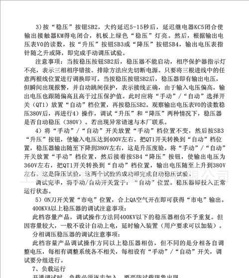 隧道稳压电源的正确使用方法是什么？  第1张
