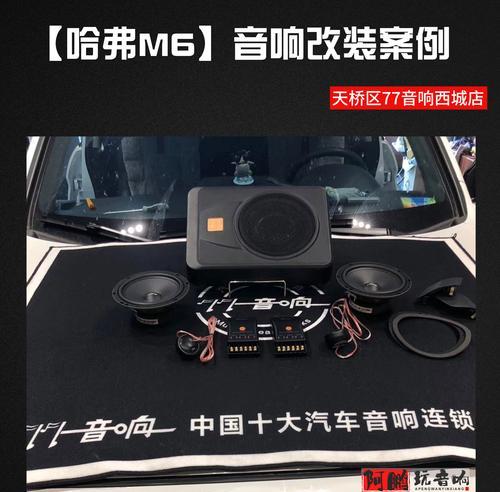 哈弗汽车音响如何开启？音响系统故障怎么排查？  第3张