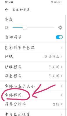 荣耀手机图标文字颜色更改方法是什么？  第3张