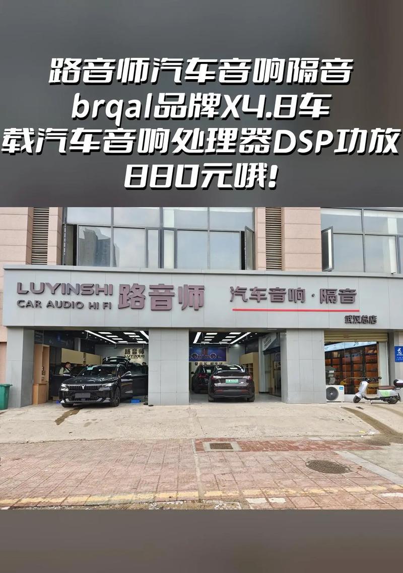 汽车音响改装店推荐有哪些？如何选择合适的改装店？  第2张