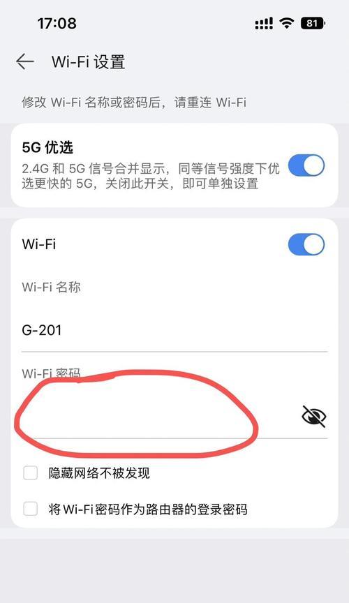 家里WiFi总被蹭网？手机三招搞定路由器密码设置！  第2张
