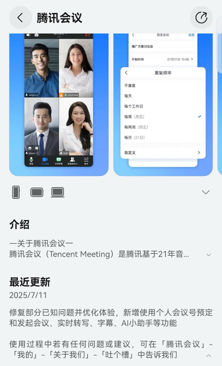 鸿蒙版腾讯会议升级：个人会议号、中英实时字幕、AI 总结一应俱全，跨国会议痛点全解决！  第1张