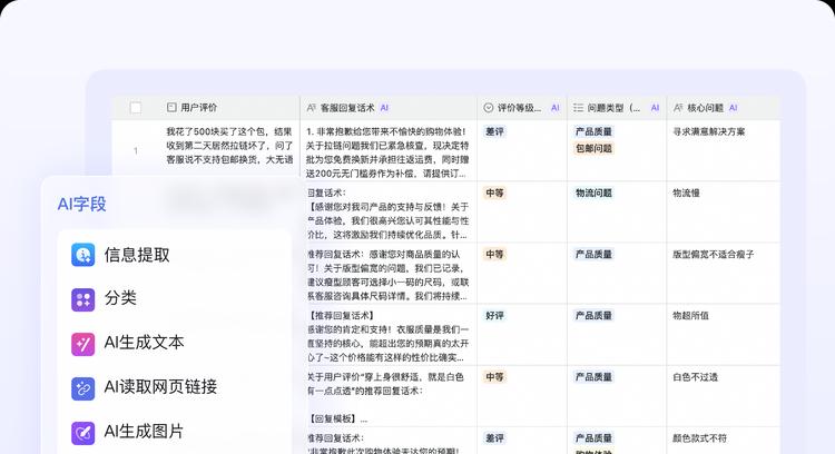 钉钉重磅发布全新“AI表格”  第2张