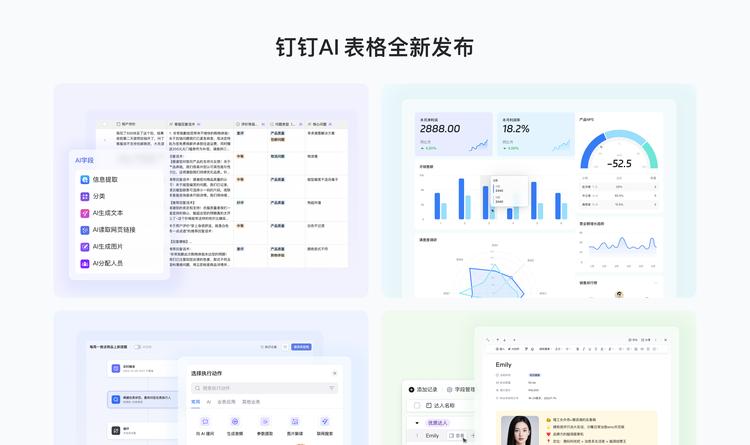 钉钉重磅发布全新“AI表格”  第1张