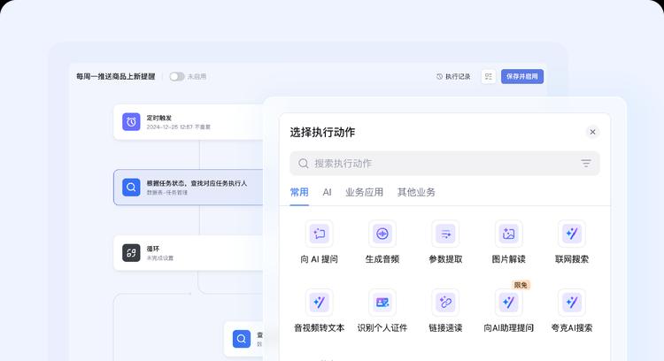 钉钉重磅发布全新“AI表格”  第4张