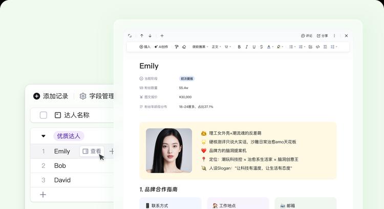 钉钉重磅发布全新“AI表格”  第5张