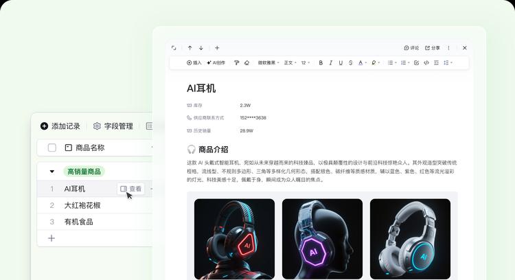 钉钉重磅发布全新“AI表格”  第6张