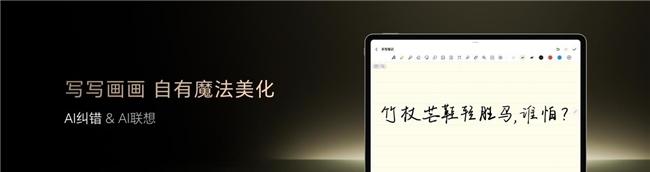 AI平板,大有不同,荣耀平板MagicPad3正式发布  第2张