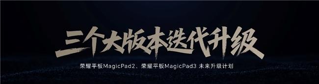 AI平板,大有不同,荣耀平板MagicPad3正式发布  第12张