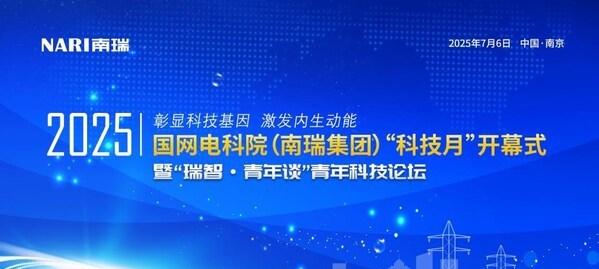 南瑞"科技月"开幕式暨"瑞智•青年谈"青年科技论坛在南京召开  第1张