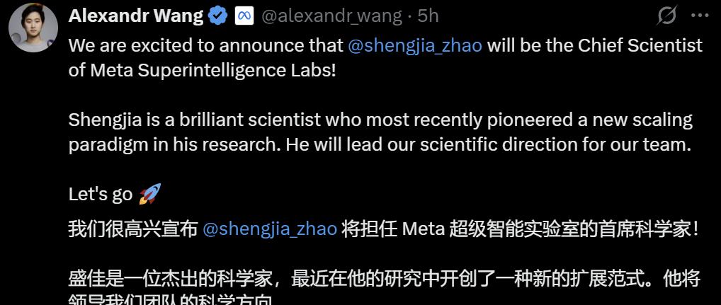GPT4核心成员、清华校友赵晟佳任Meta超级智能实验室首席科学家  第4张